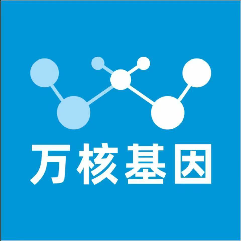 成都锦江万核健康基因管理咨询中心